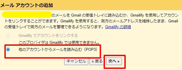 エックスサーバーでメールアドレスを作成してGmailと連携させる【送信設定】