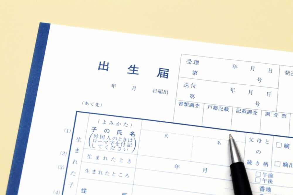 出生日と戸籍上の誕生日が違う場合どちらで占うのか？【九星気学】
