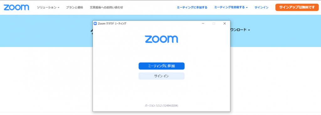 ZOOMのインストール方法【パソコン】